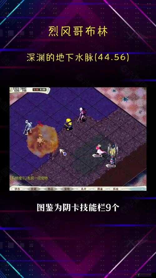 魔力宝贝手机版烈风哥布林怎么样及其属性管理攻略