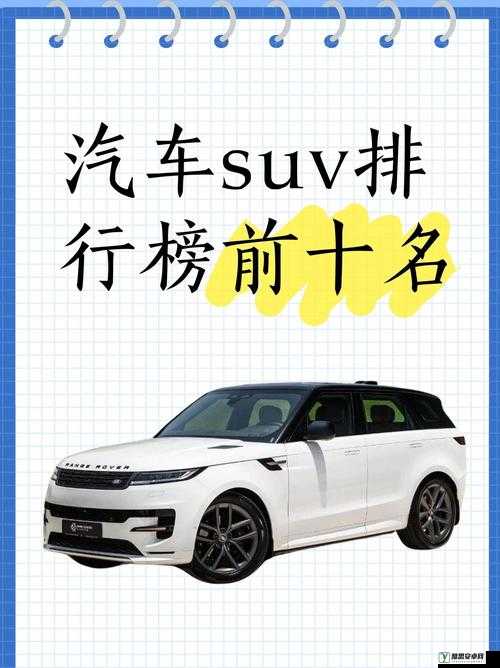 尺码最大的国产 SUV：探索其独特魅力与卓越性能