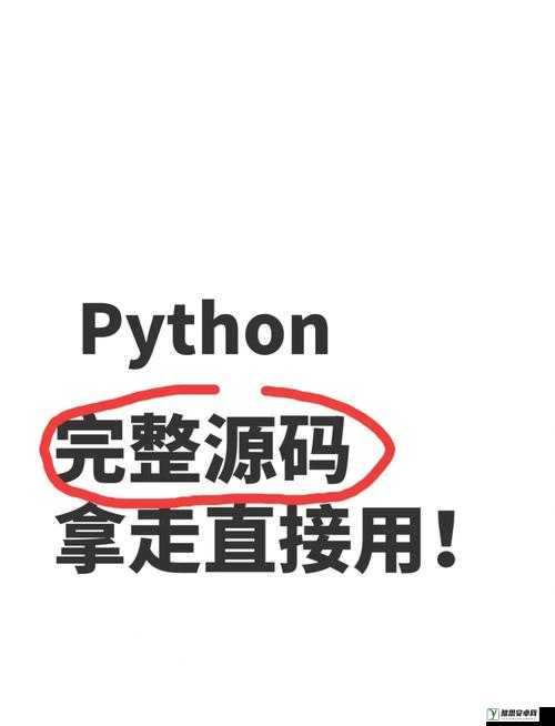 免费 Python 在线观看源码：畅享优质资源无需付费